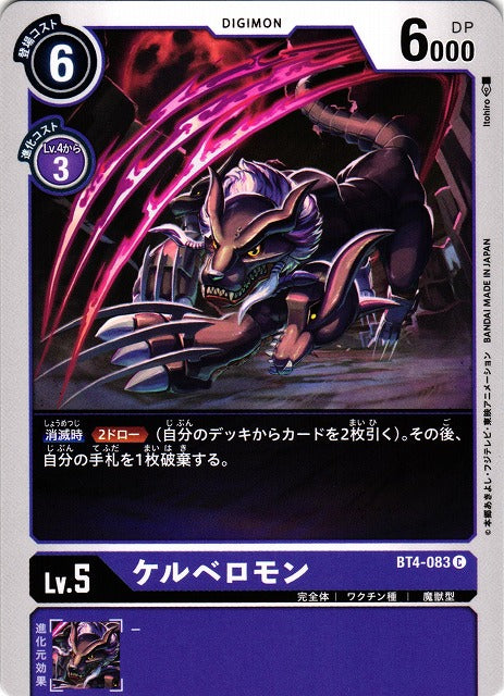 Cerberusmon BT4-083 C