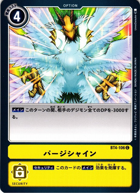Purge Shine BT4-106 C