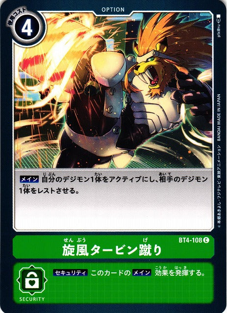 Cyclonic Kick BT4-108 C