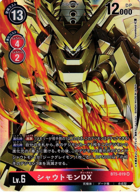 Shoutmon DX BT5-019 SR