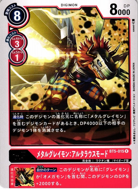 MetalGreymon: Alterous Mode BT5-015 R