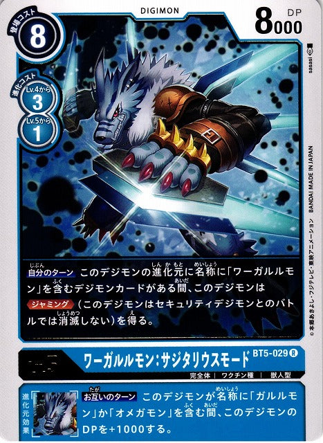 WereGarurumon: Sagittarius Mode BT5-029 R