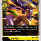 Renamon BT5-036 R