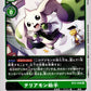 Terriermon Assistant BT5-046 R