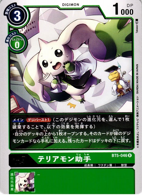 Terriermon Assistant BT5-046 R