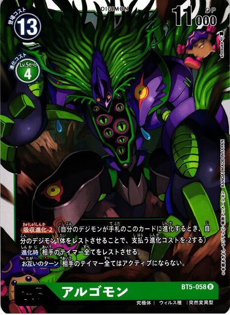 Argomon BT5-058 R