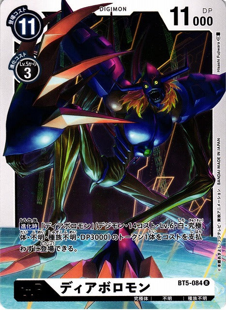 Diaboromon BT5-084 R