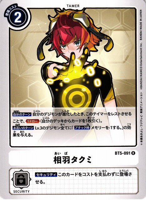 Takumi Aiba BT5-091 R