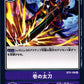 Earth Shaker BT5-108 R