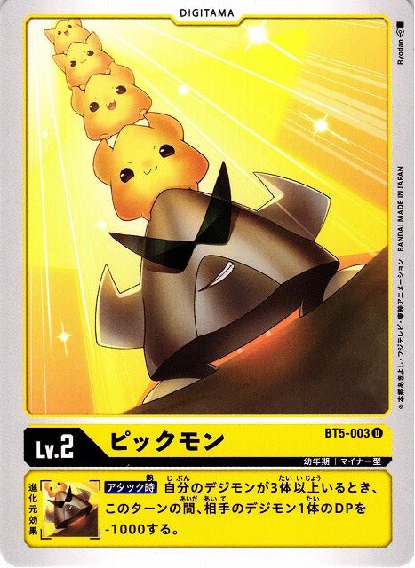 Pickmon BT5-003 U