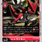 Shoutmon BT5-009 U