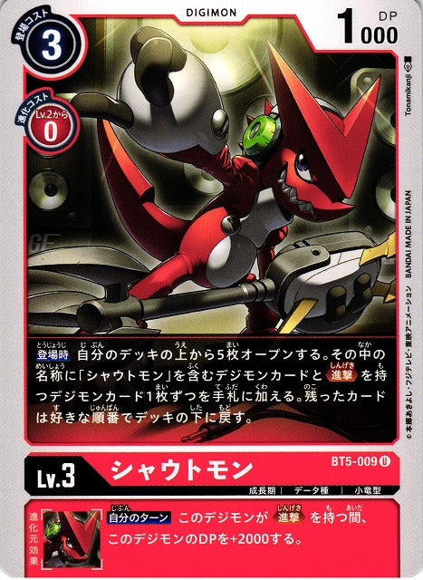 Shoutmon BT5-009 U