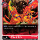 Greymon BT5-010 U