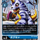 Gabumon BT5-020 U