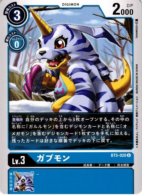 Gabumon BT5-020 U