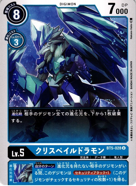 CrysPaledramon BT5-028 U