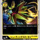 ShootingStarmon BT5-039 U