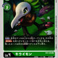 Kiwimon BT5-049 U