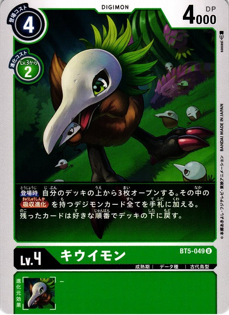 Kiwimon BT5-049 U