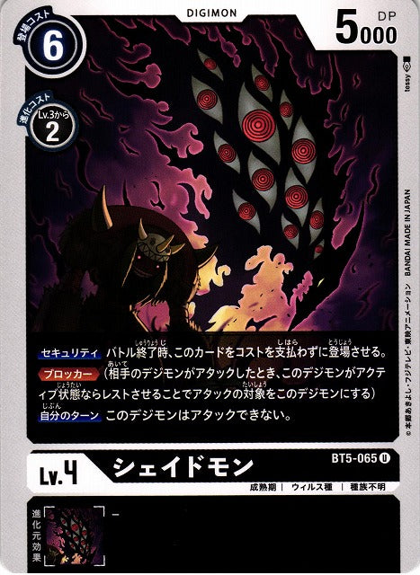 Shademon BT5-065 U