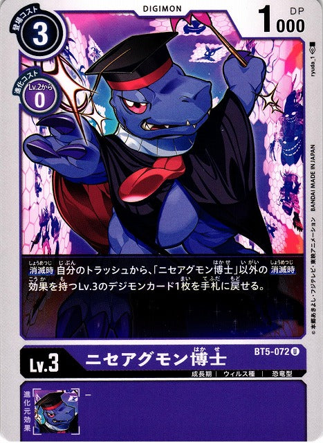 Fake Agumon Expert BT5-072 U