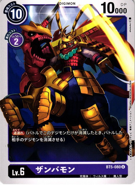Zanbamon BT5-080 U