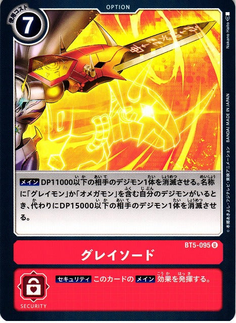 Transcendent Sword BT5-095 U
