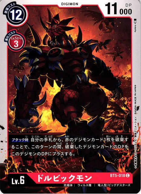 Dorbickmon BT5-018 C