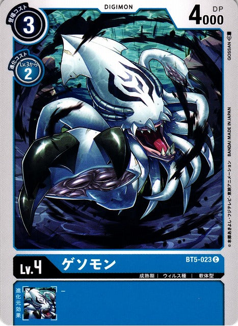 Gesomon BT5-023 C