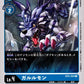 Garurumon BT5-024 C