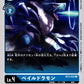 Paledramon BT5-025 C