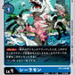 Coelamon BT5-026 C