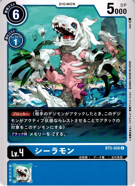 Coelamon BT5-026 C