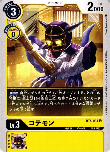 Kotemon BT5-034 C
