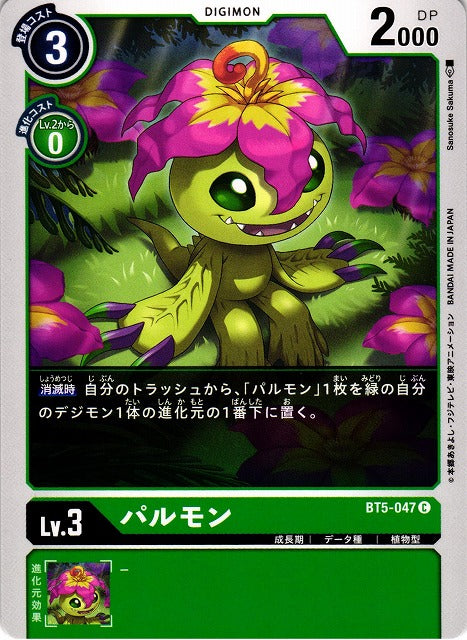 Palmon BT5-047 C