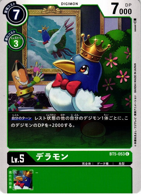 Deramon BT5-053 C