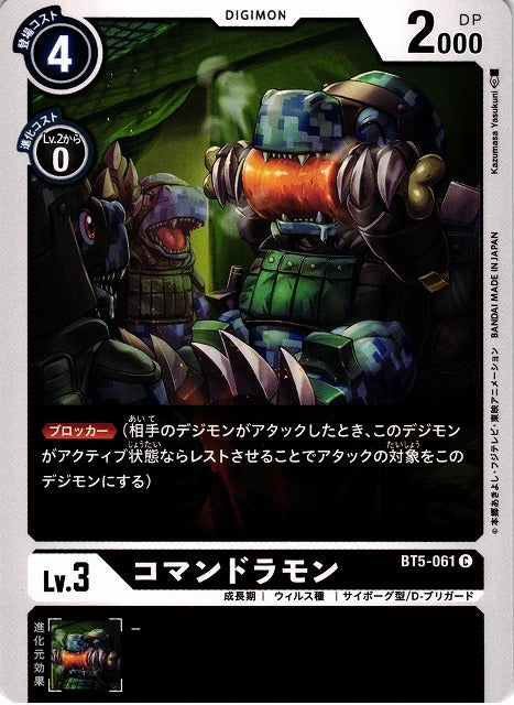 Commandramon BT5-061 C
