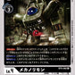 Mekanorimon BT5-062 C