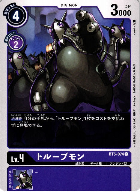 Troopmon BT5-074 C