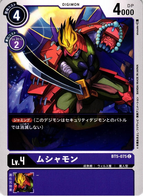 Musyamon BT5-075 C