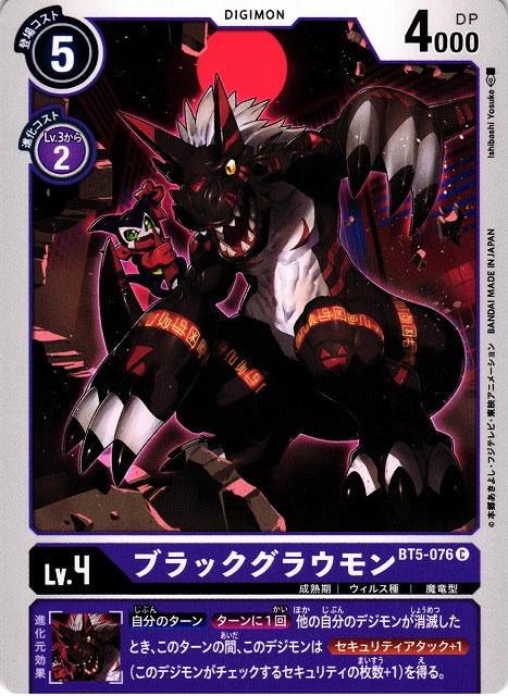 BlackGrowlmon BT5-076 C