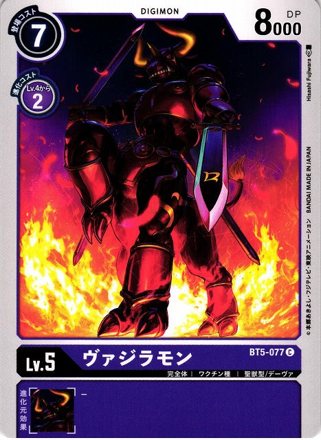 Vajramon BT5-077 C