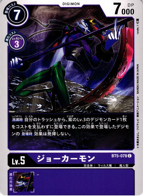 Jokermon BT5-078 C