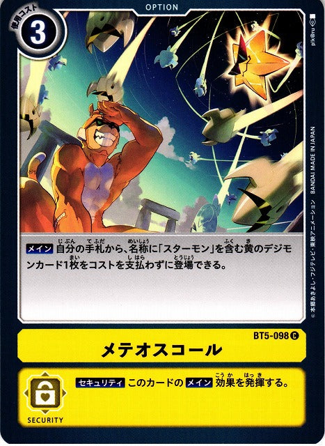 Meteor Shower BT5-098 C