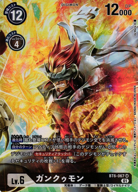 Gankoomon BT6-067 Parallel SR