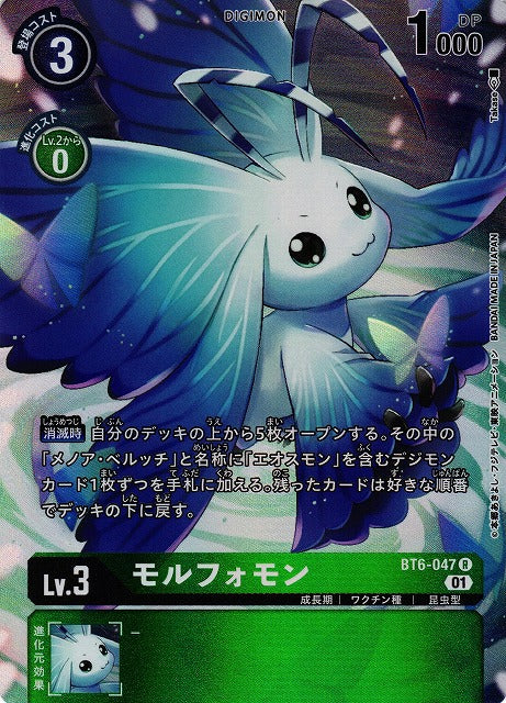 Morphomon BT6-047 Parallel R