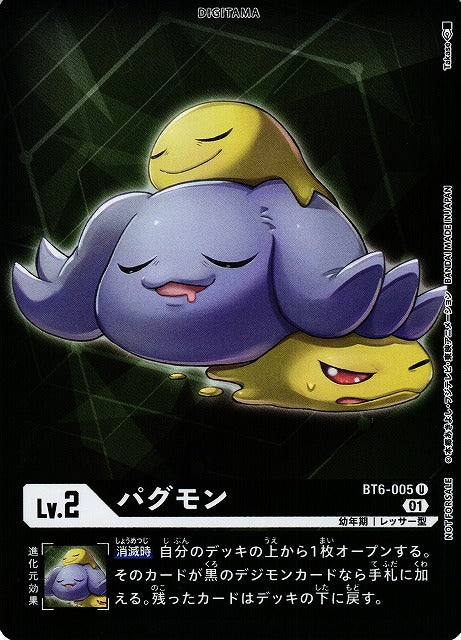 Pagumon BT6-005 Parallel U