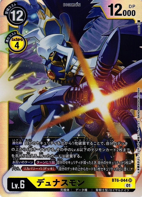 Dynasmon BT6-044 SR