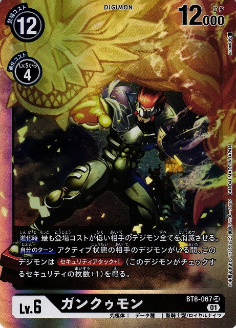 Gankoomon BT6-067 SR