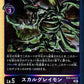 SkullGreymon BT6-078 SR